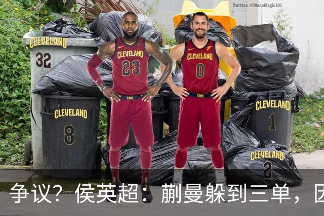 争议？侯英超：蒯曼躲到三单，因为她觉得打不过桥本 日媒：我猜也是